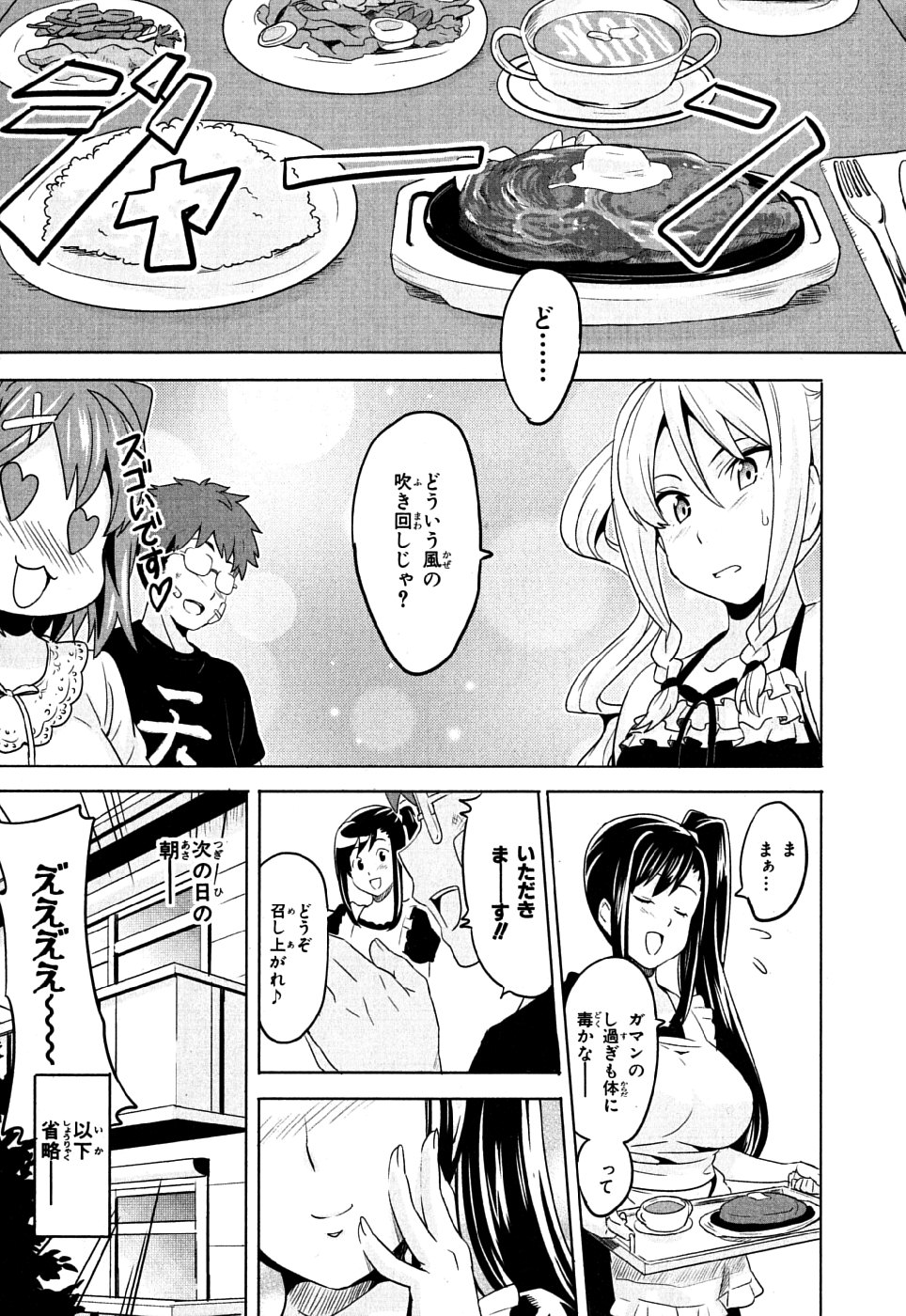 Maken-Ki! Chapter 6 34ページ