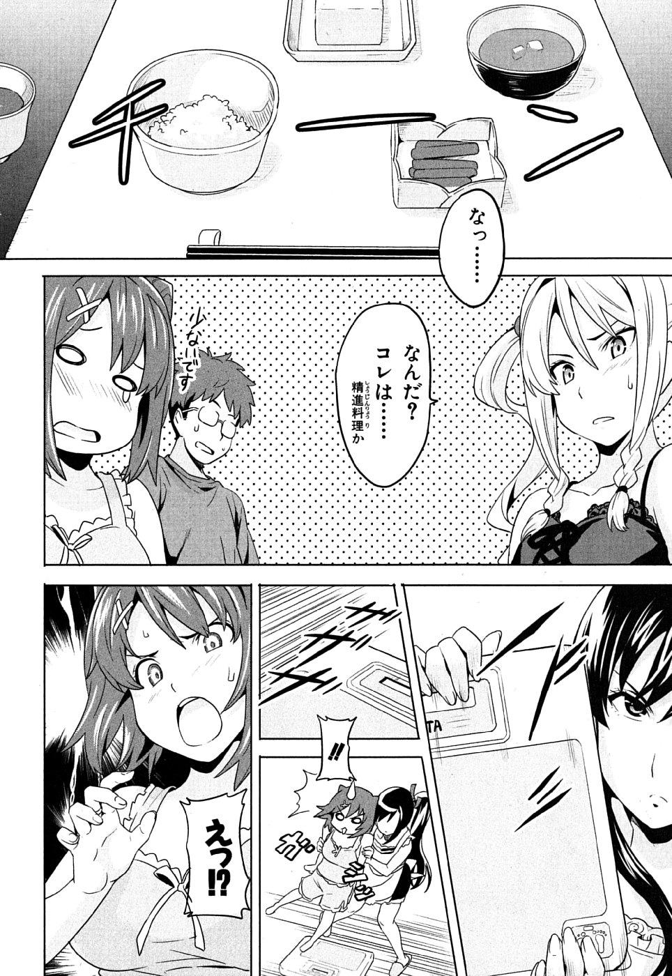 Maken-Ki! Chapter 6 6ページ