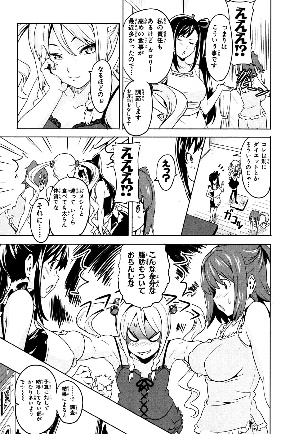 Maken-Ki! Chapter 6 7ページ