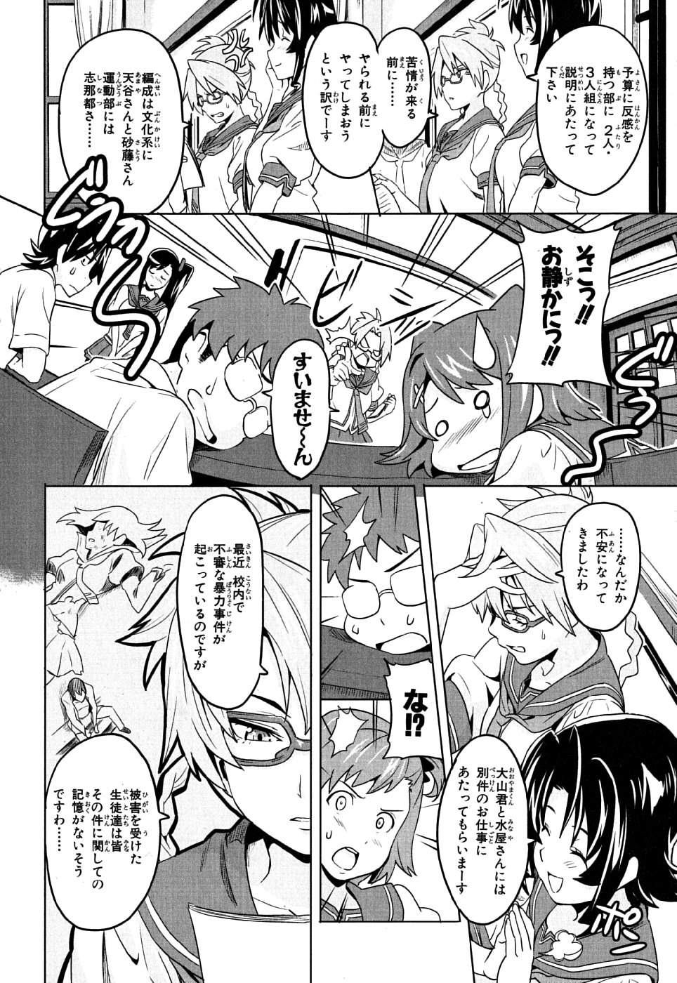 Maken-Ki! Chapter 6 8ページ