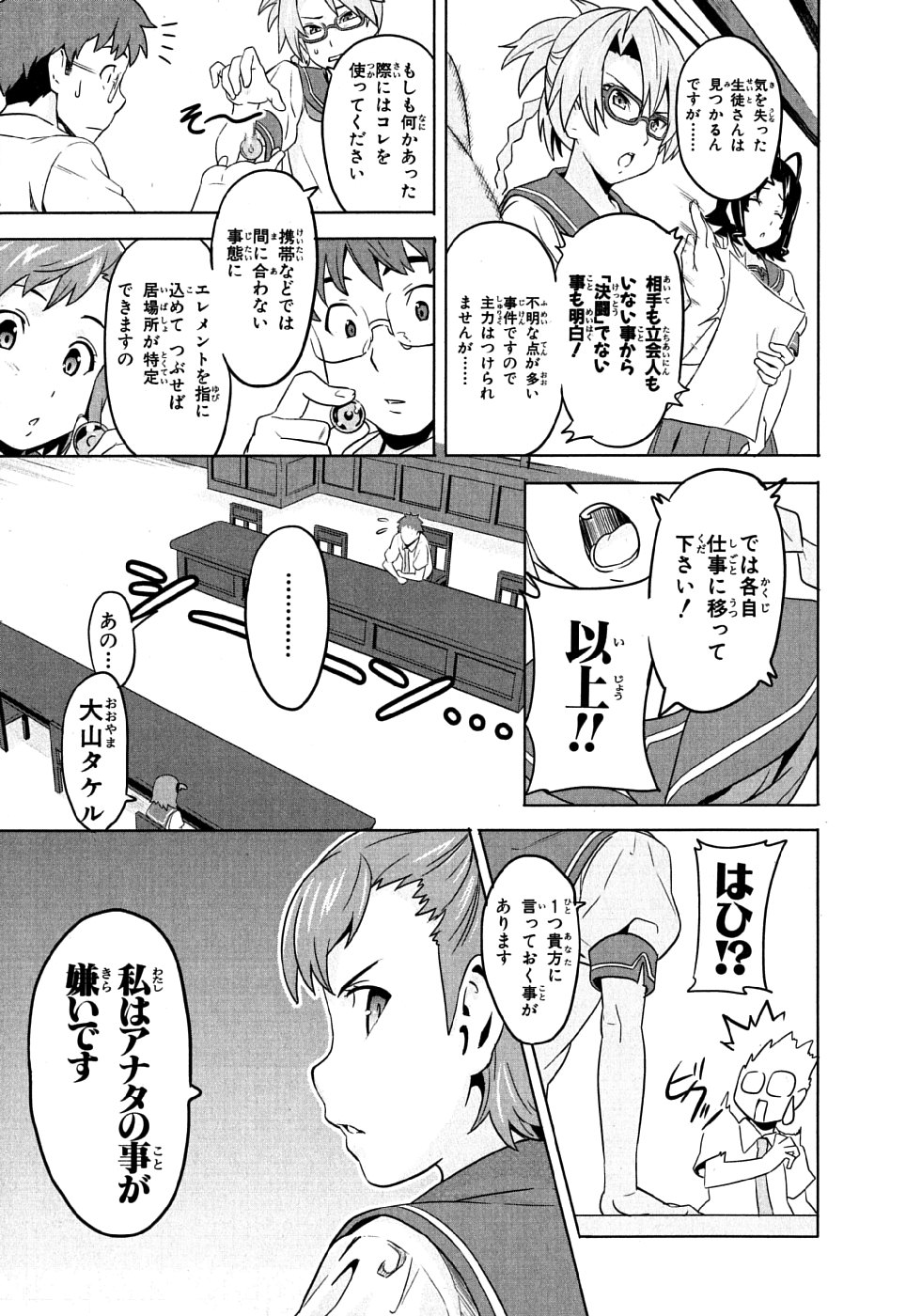 Maken-Ki! Chapter 6 9ページ