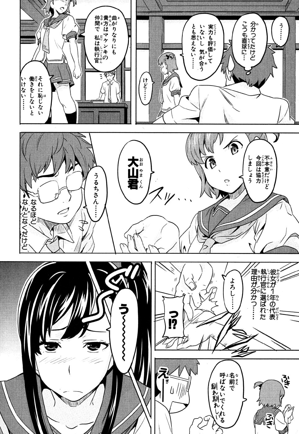 Maken-Ki! Chapter 6 10ページ
