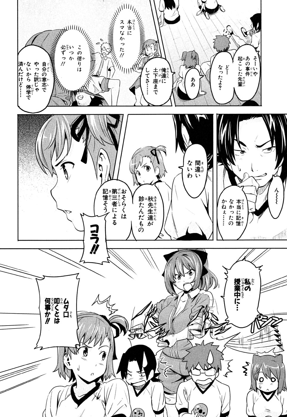 Maken-Ki! Chapter 7 2ページ