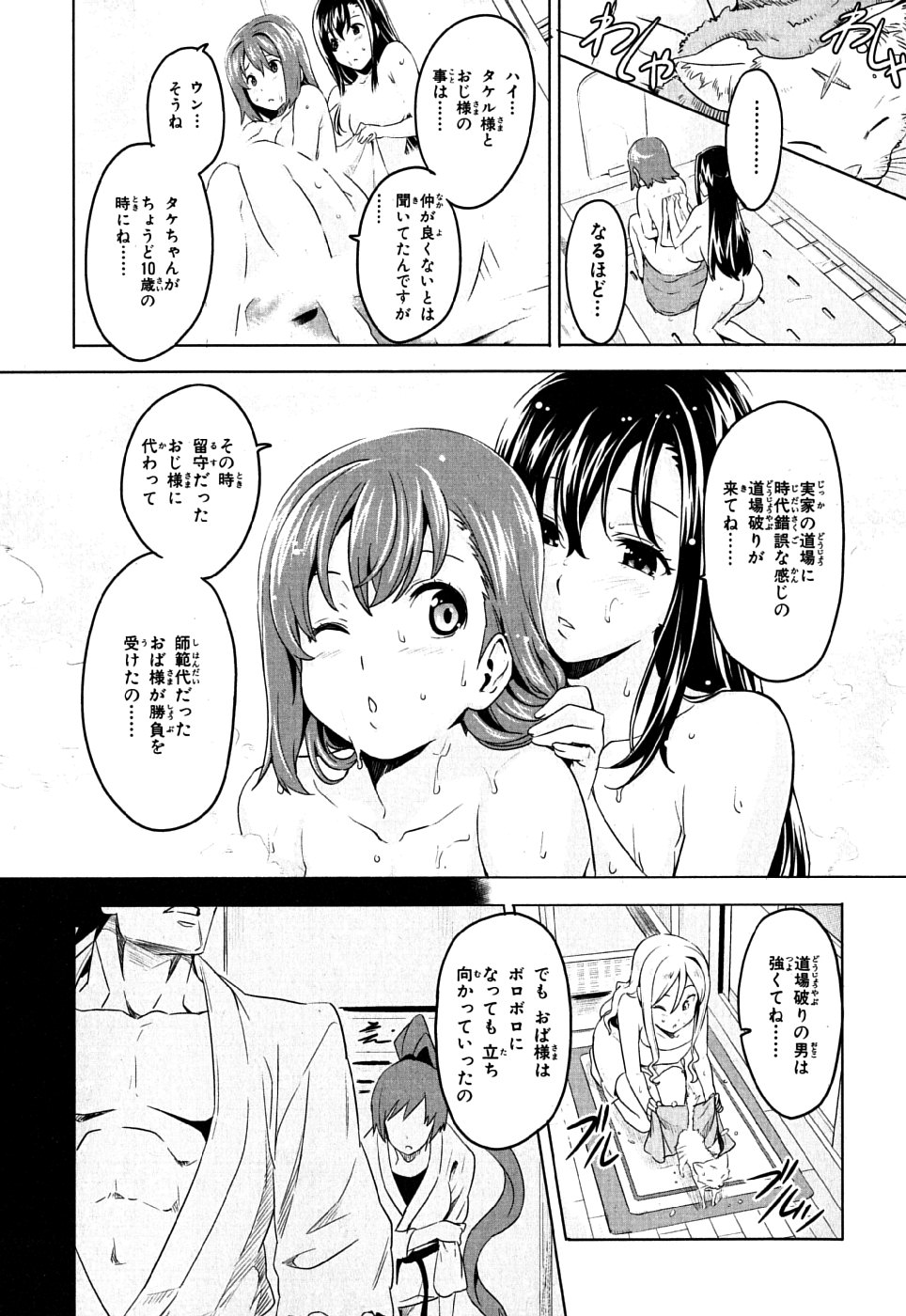 Maken-Ki! Chapter 7 11ページ