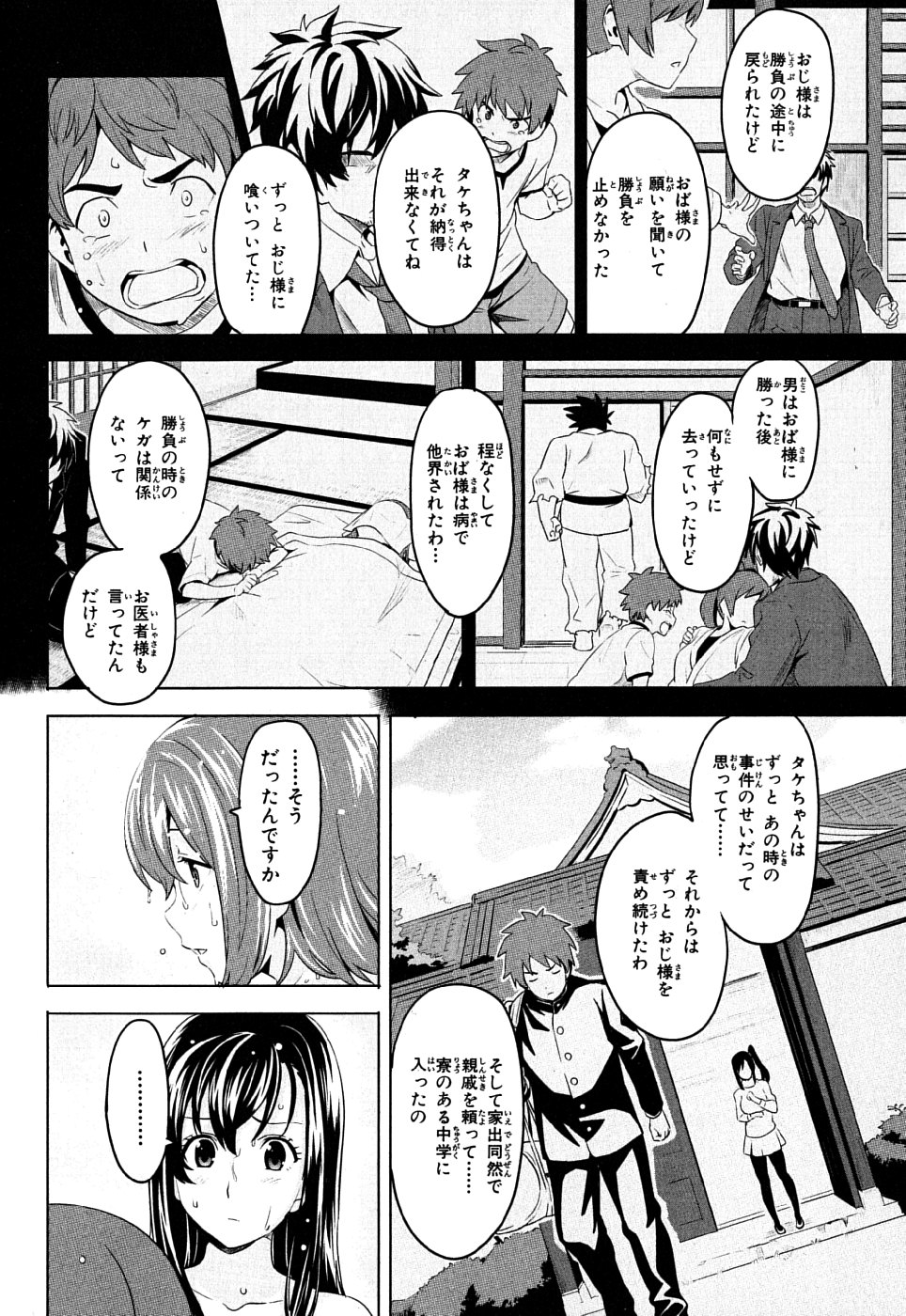 Maken-Ki! Chapter 7 12ページ