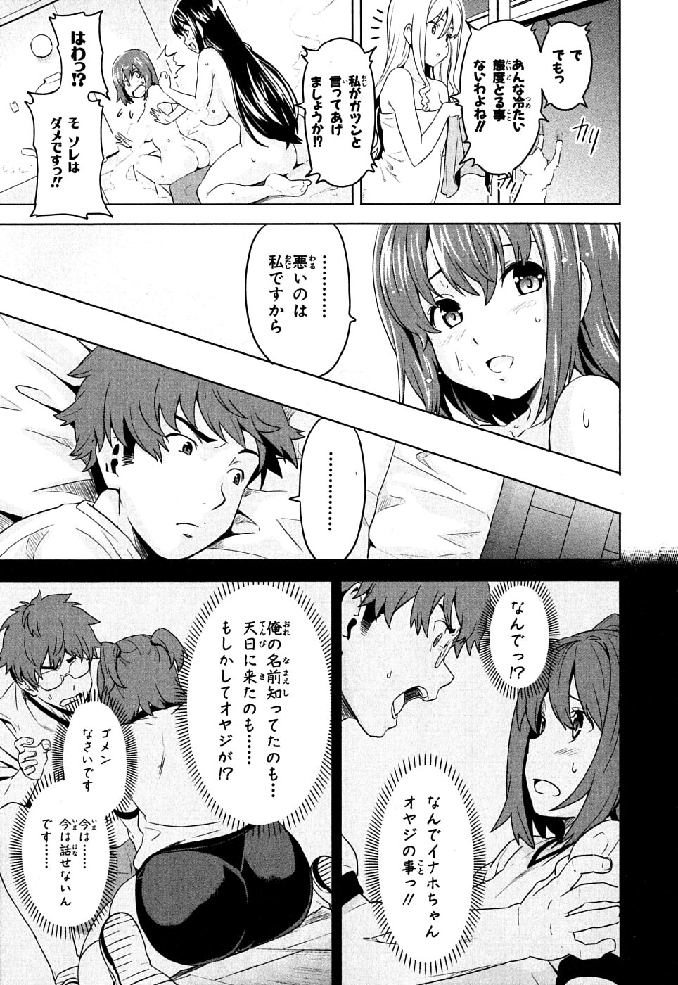 Maken-Ki! Chapter 7 13ページ