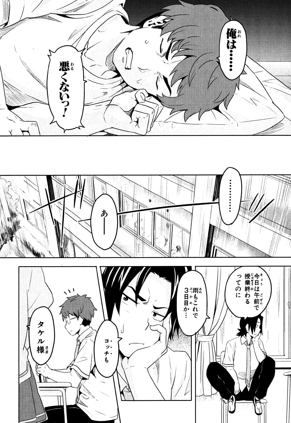 Maken-Ki! Chapter 7 14ページ