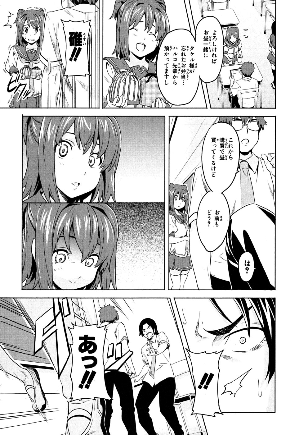 Maken-Ki! Chapter 7 15ページ
