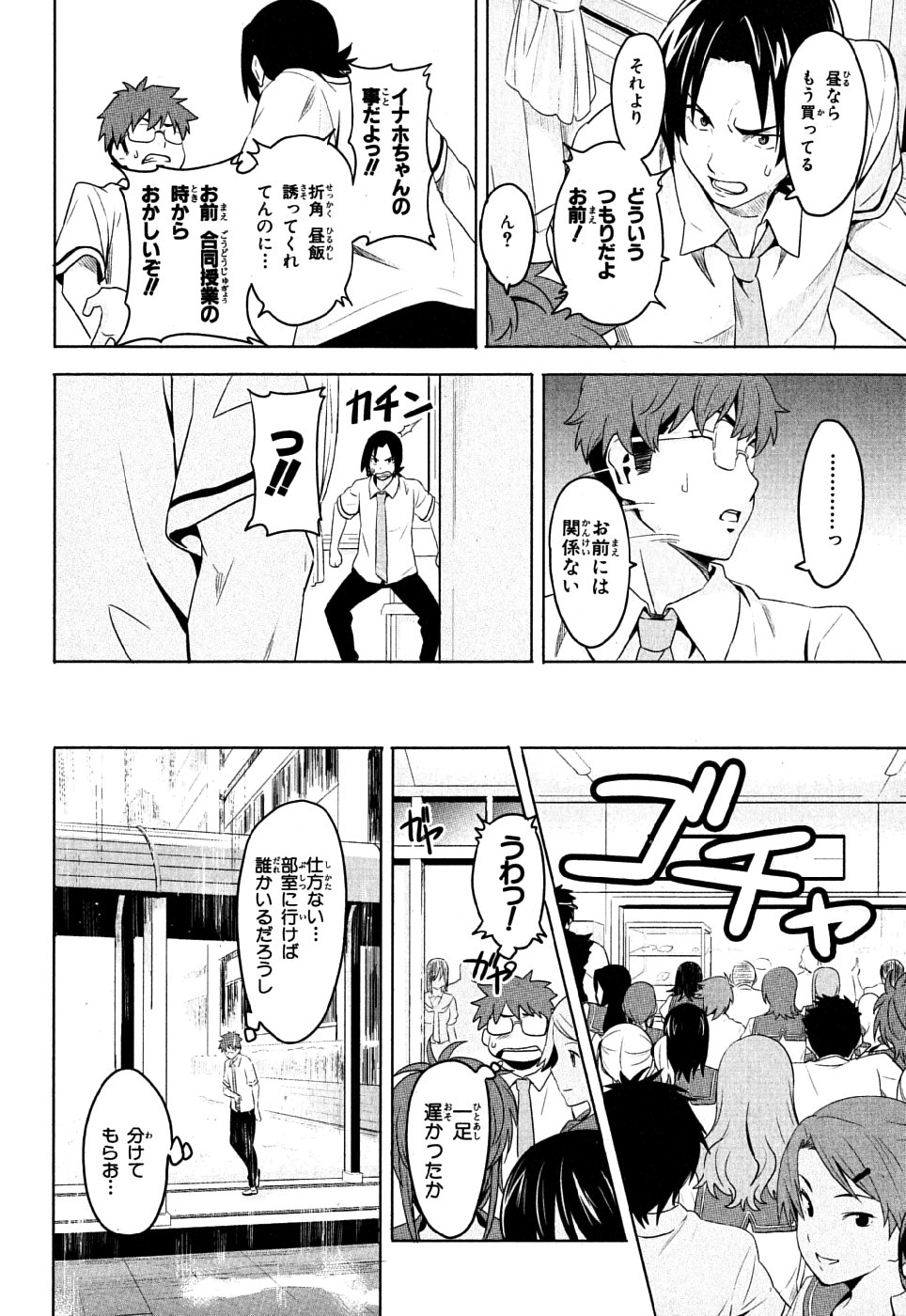 Maken-Ki! Chapter 7 16ページ