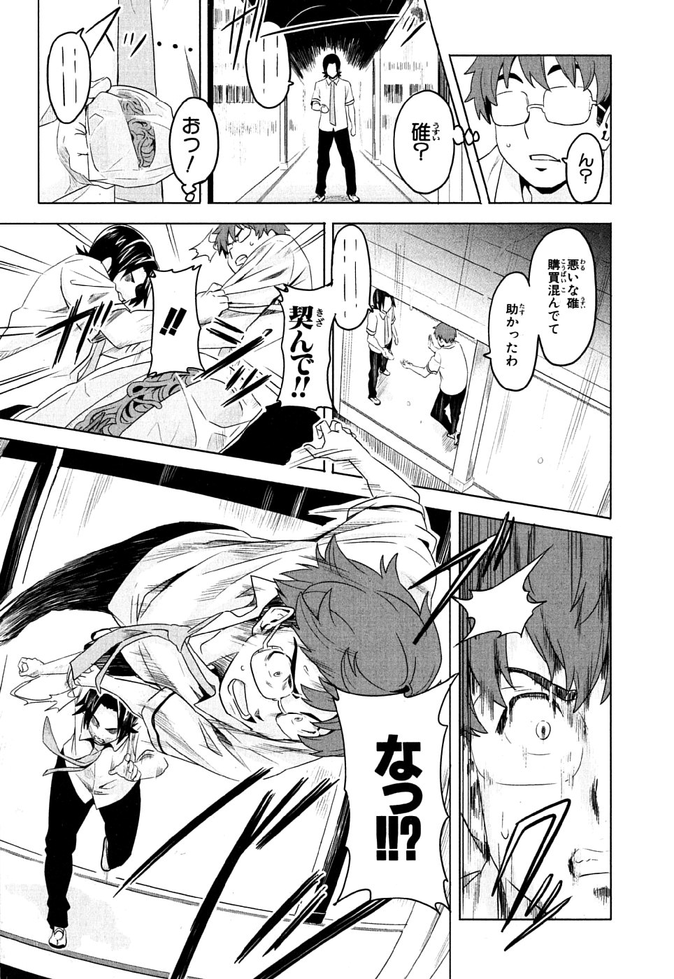 Maken-Ki! Chapter 7 17ページ
