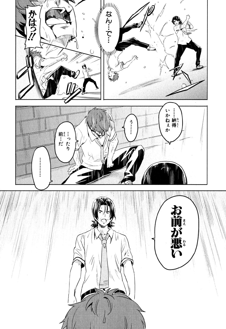 Maken-Ki! Chapter 7 19ページ