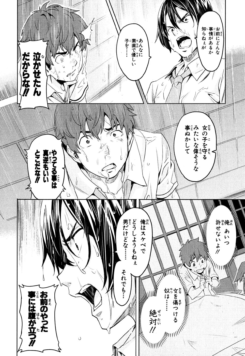 Maken-Ki! Chapter 7 20ページ