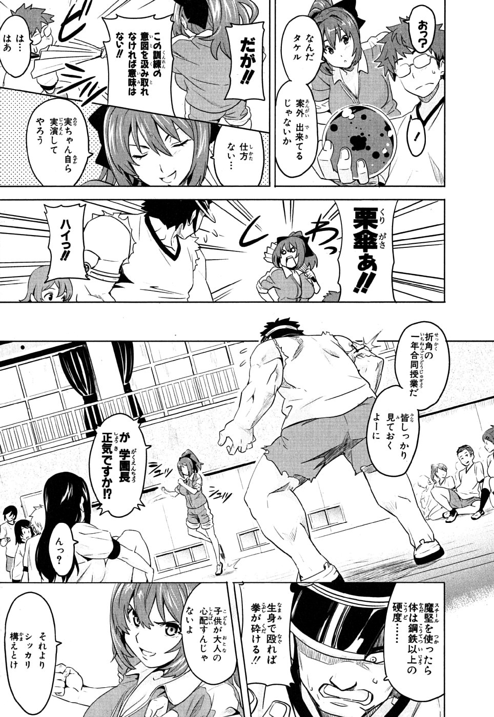 Maken-Ki! Chapter 7 3ページ