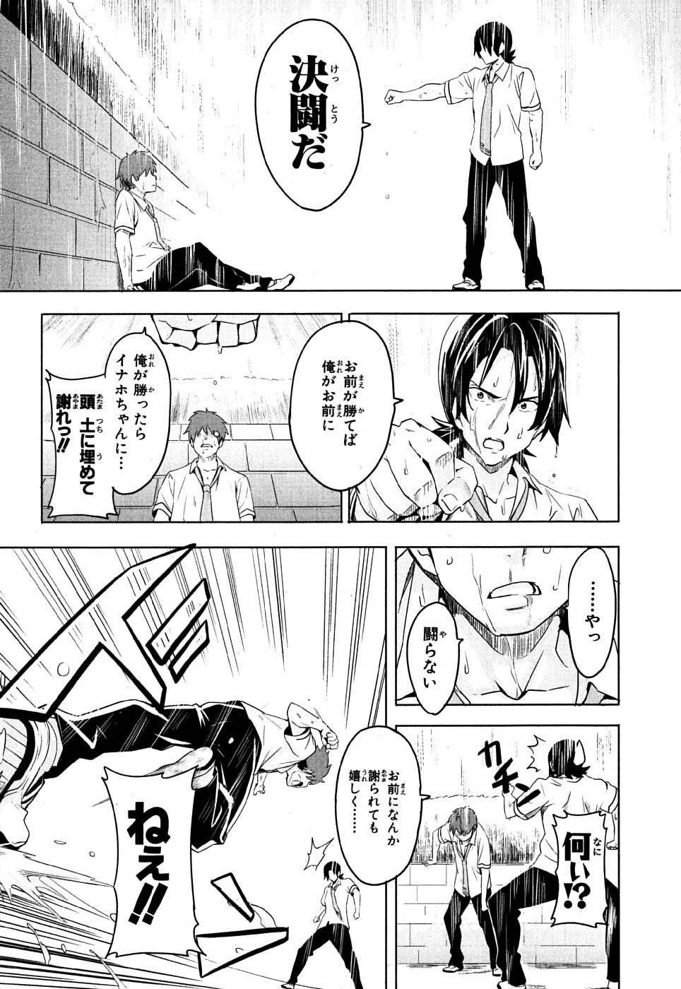 Maken-Ki! Chapter 7 21ページ