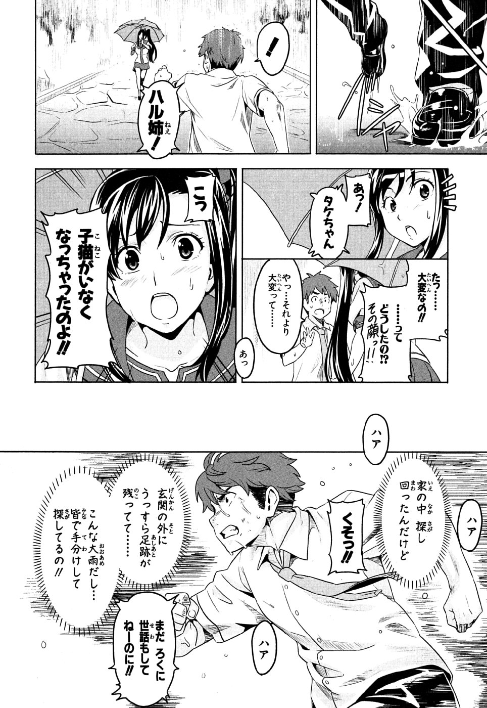 Maken-Ki! Chapter 7 24ページ