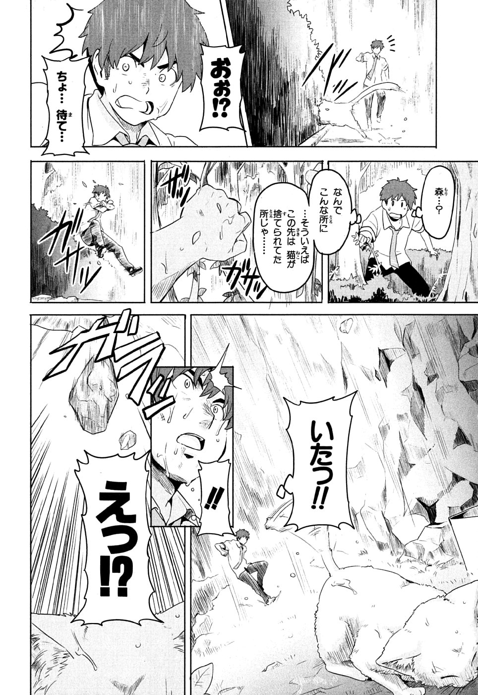 Maken-Ki! Chapter 7 25ページ