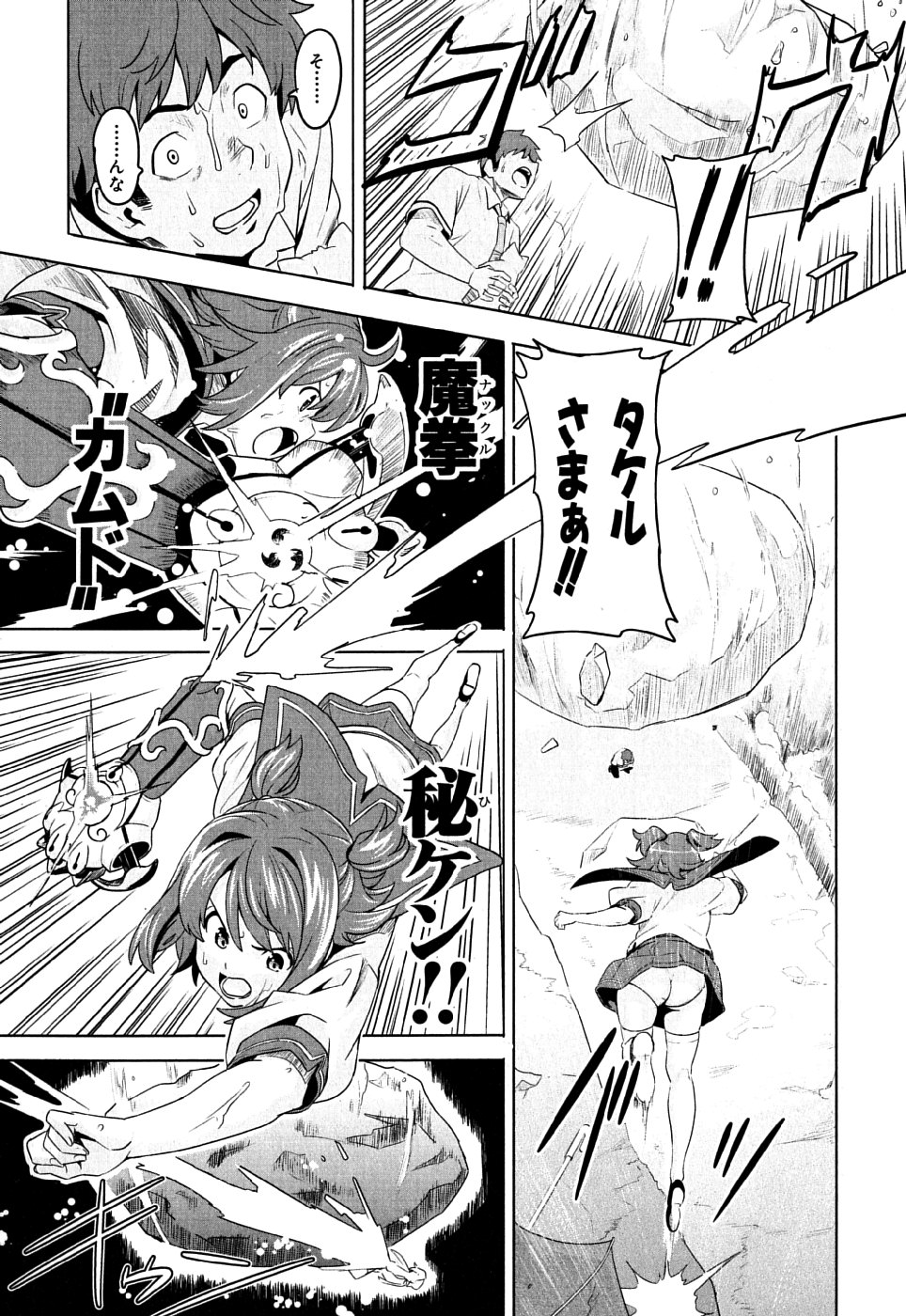 Maken-Ki! Chapter 7 27ページ