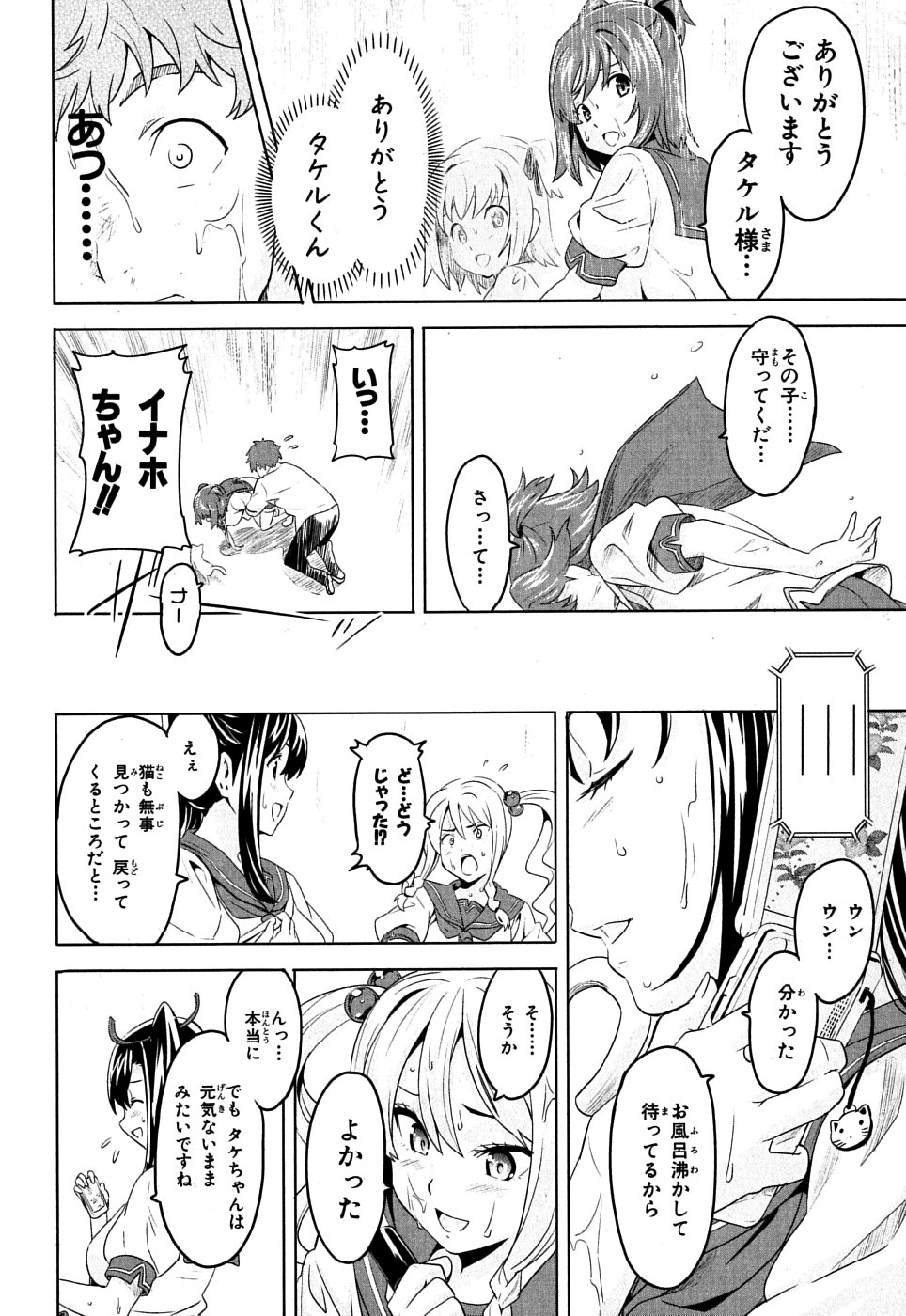 Maken-Ki! Chapter 7 30ページ