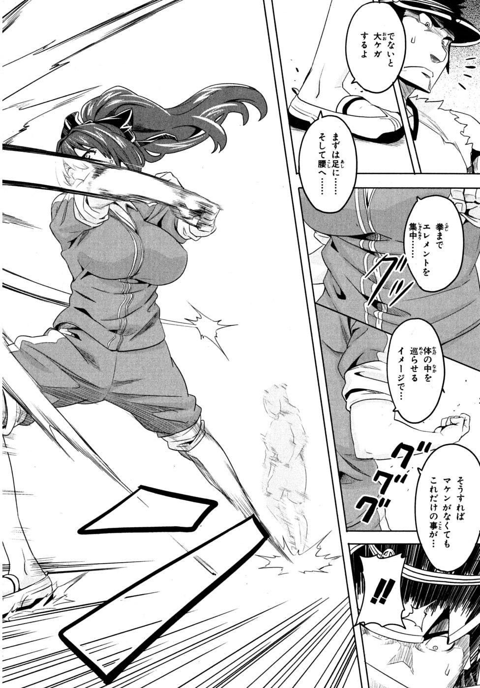 Maken-Ki! Chapter 7 4ページ
