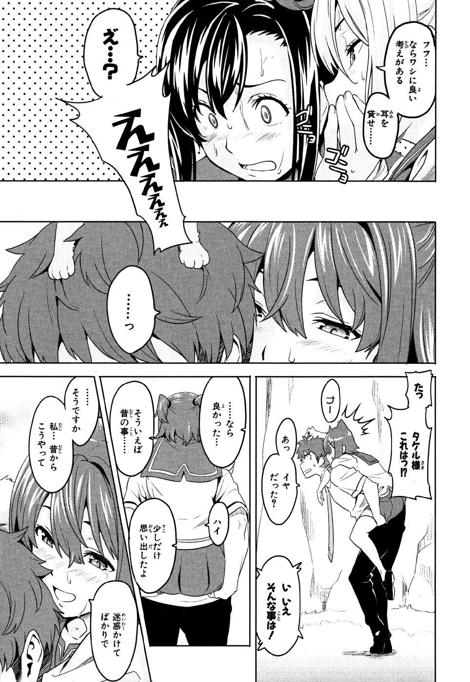 Maken-Ki! Chapter 7 31ページ