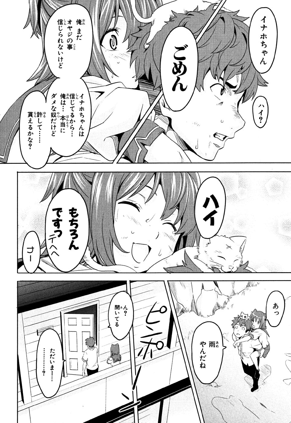 Maken-Ki! Chapter 7 32ページ
