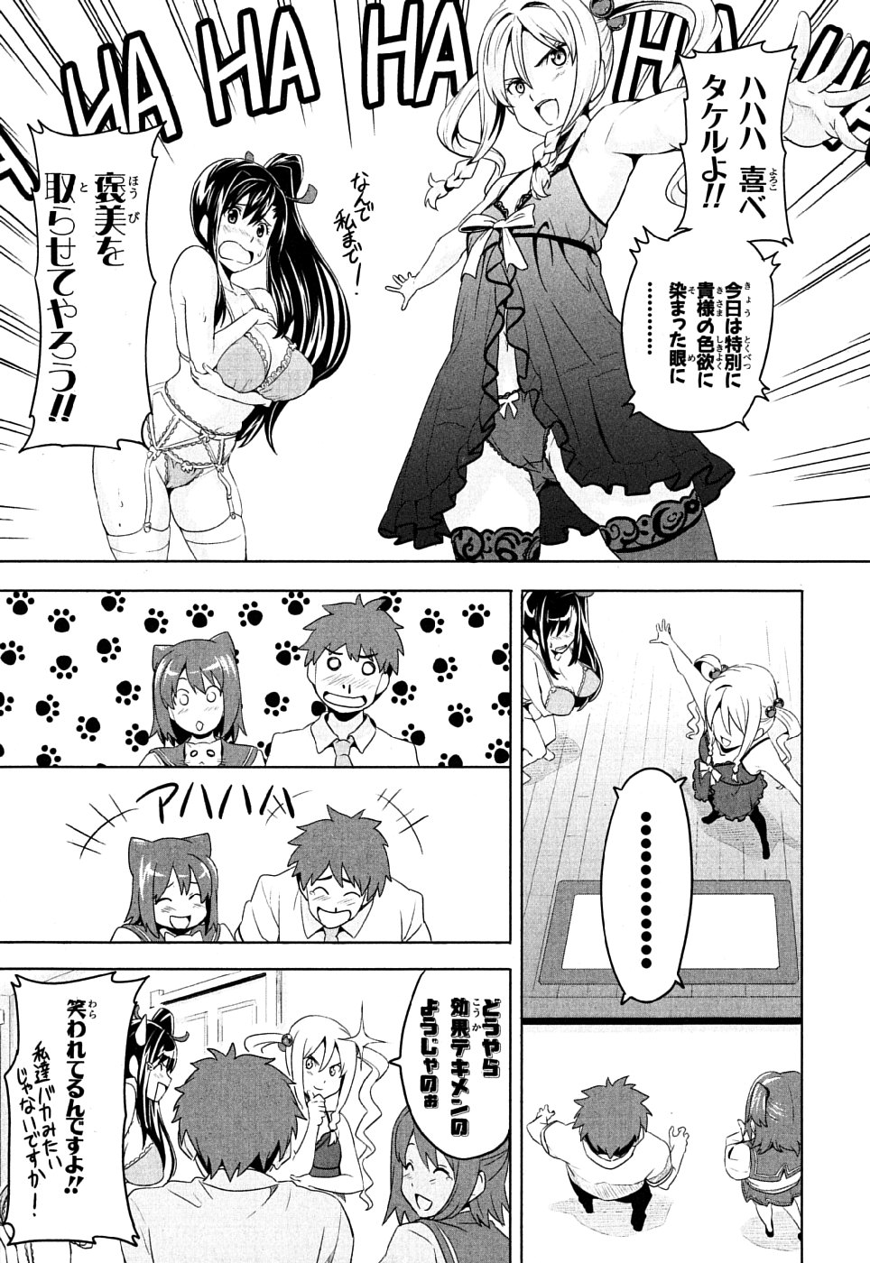 Maken-Ki! Chapter 7 33ページ