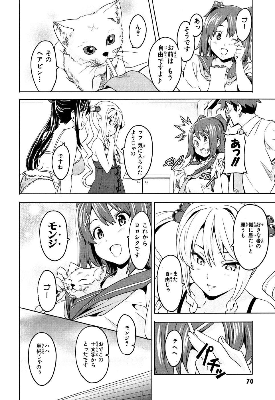 Maken-Ki! Chapter 7 34ページ