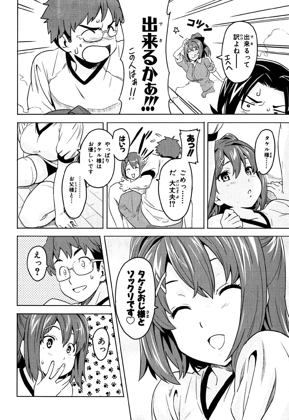 Maken-Ki! Chapter 7 6ページ