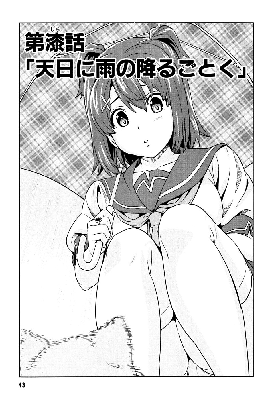 Maken-Ki! Chapter 7 7ページ