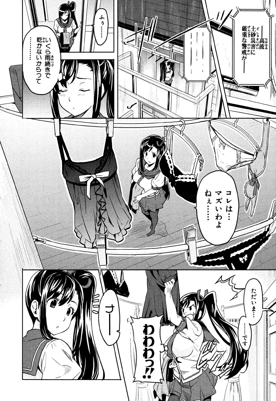 Maken-Ki! Chapter 7 8ページ