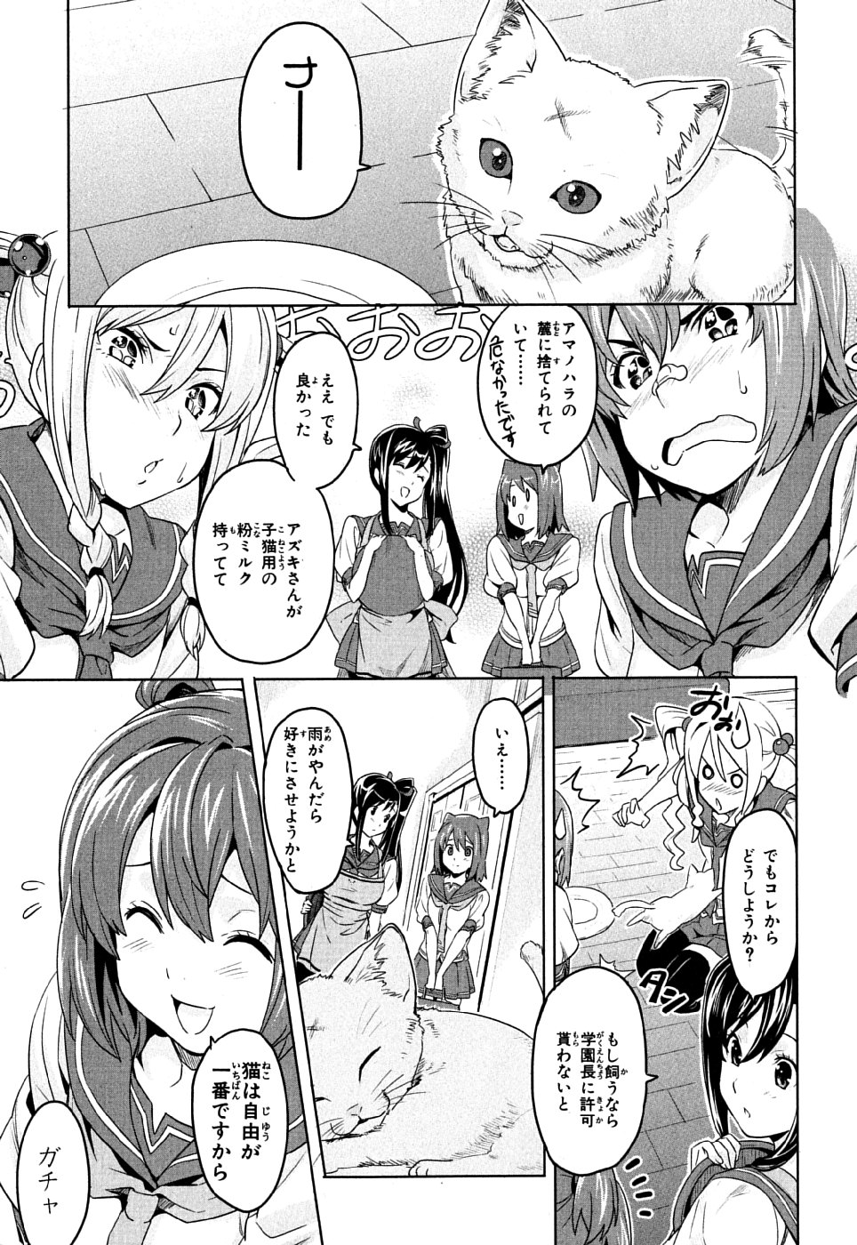 Maken-Ki! Chapter 7 9ページ
