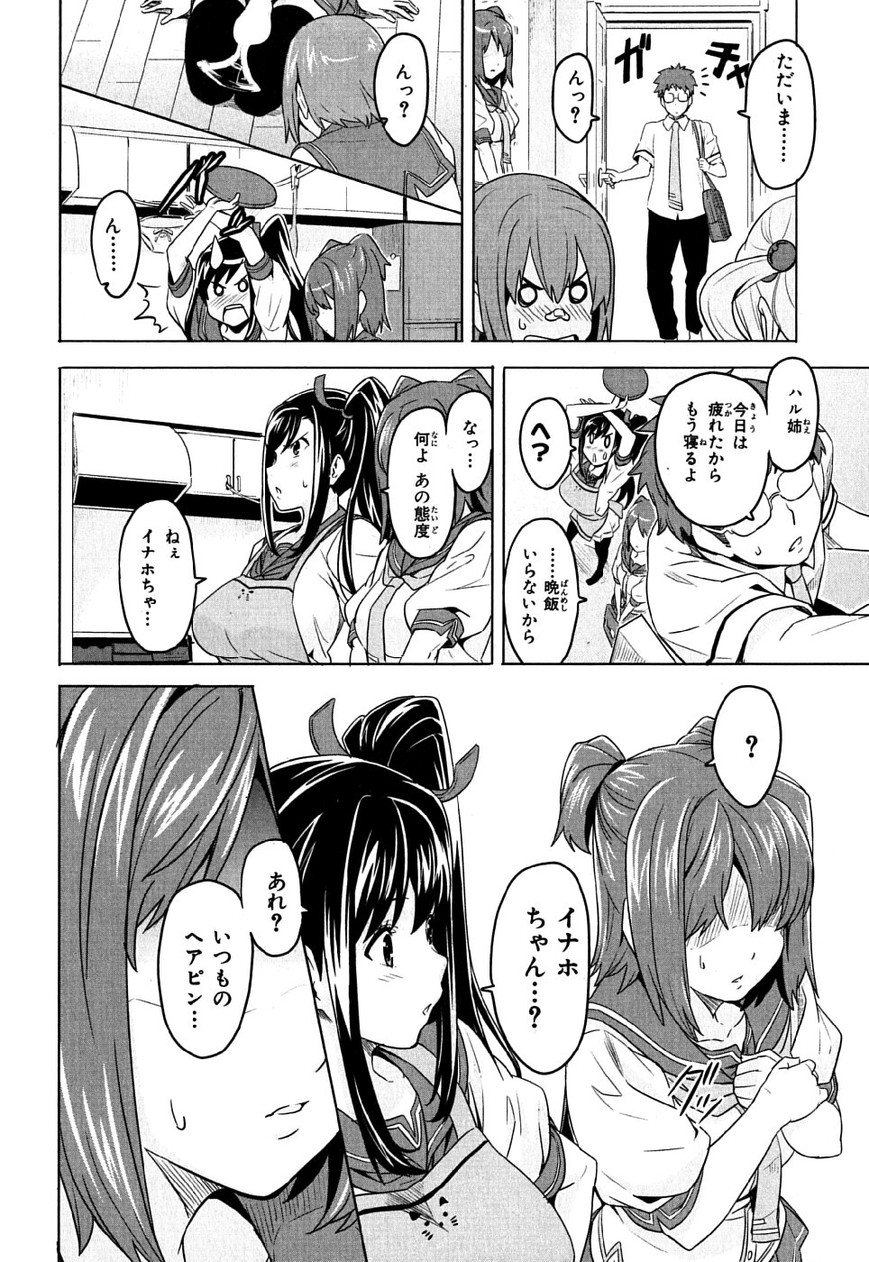 Maken-Ki! Chapter 7 10ページ