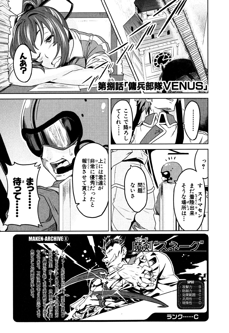 Maken-Ki! Chapter 8 1ページ