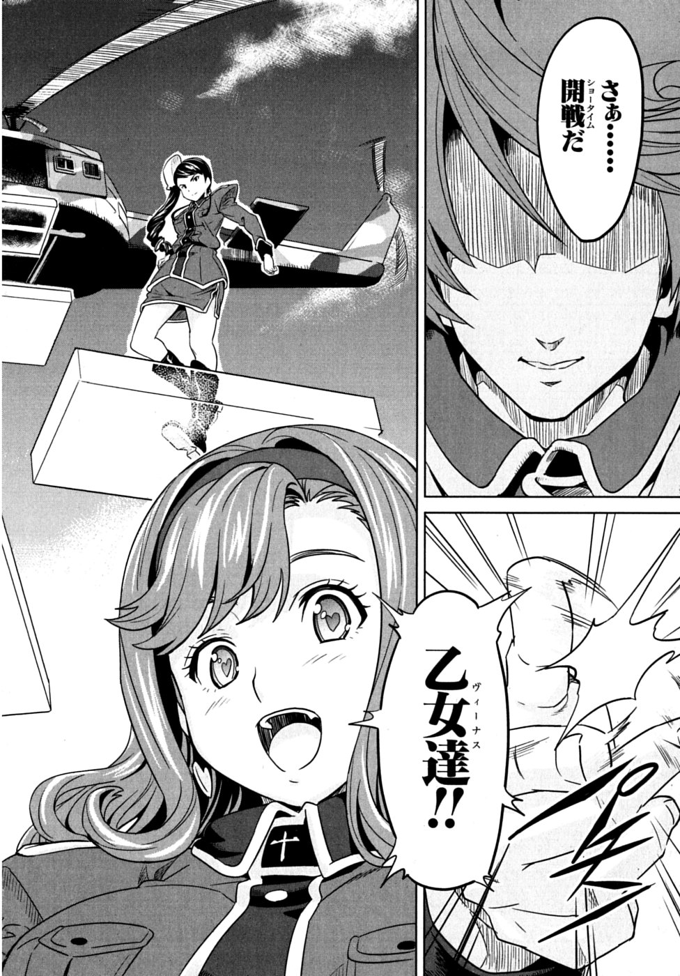 Maken-Ki! Chapter 8 2ページ