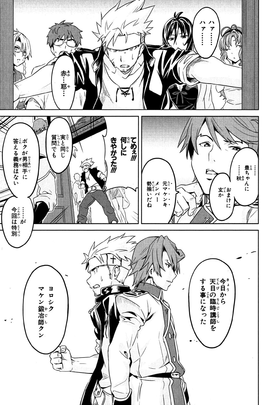 Maken-Ki! Chapter 8 11ページ