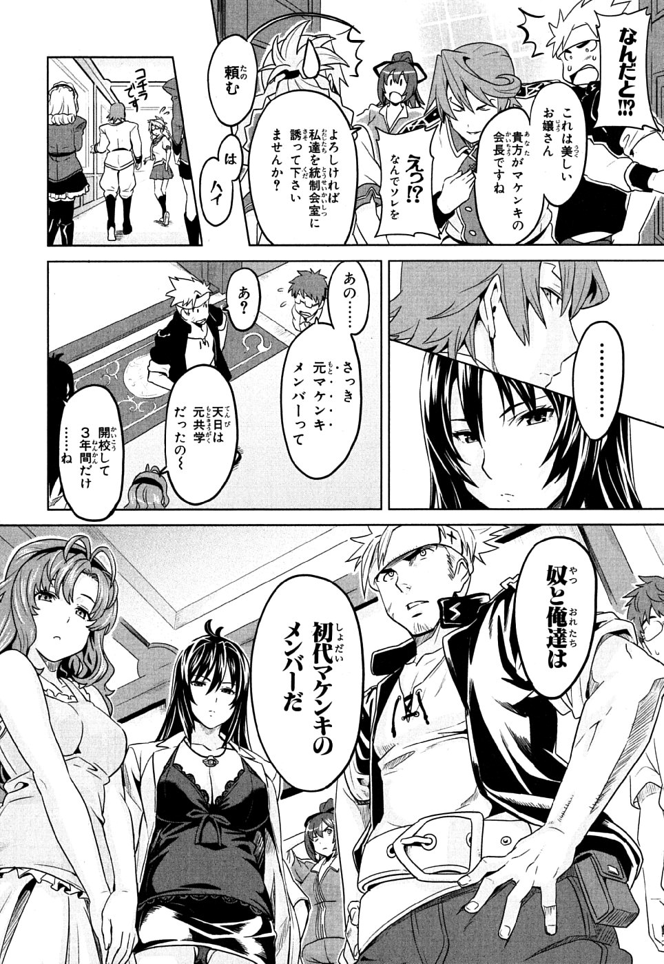 Maken-Ki! Chapter 8 12ページ