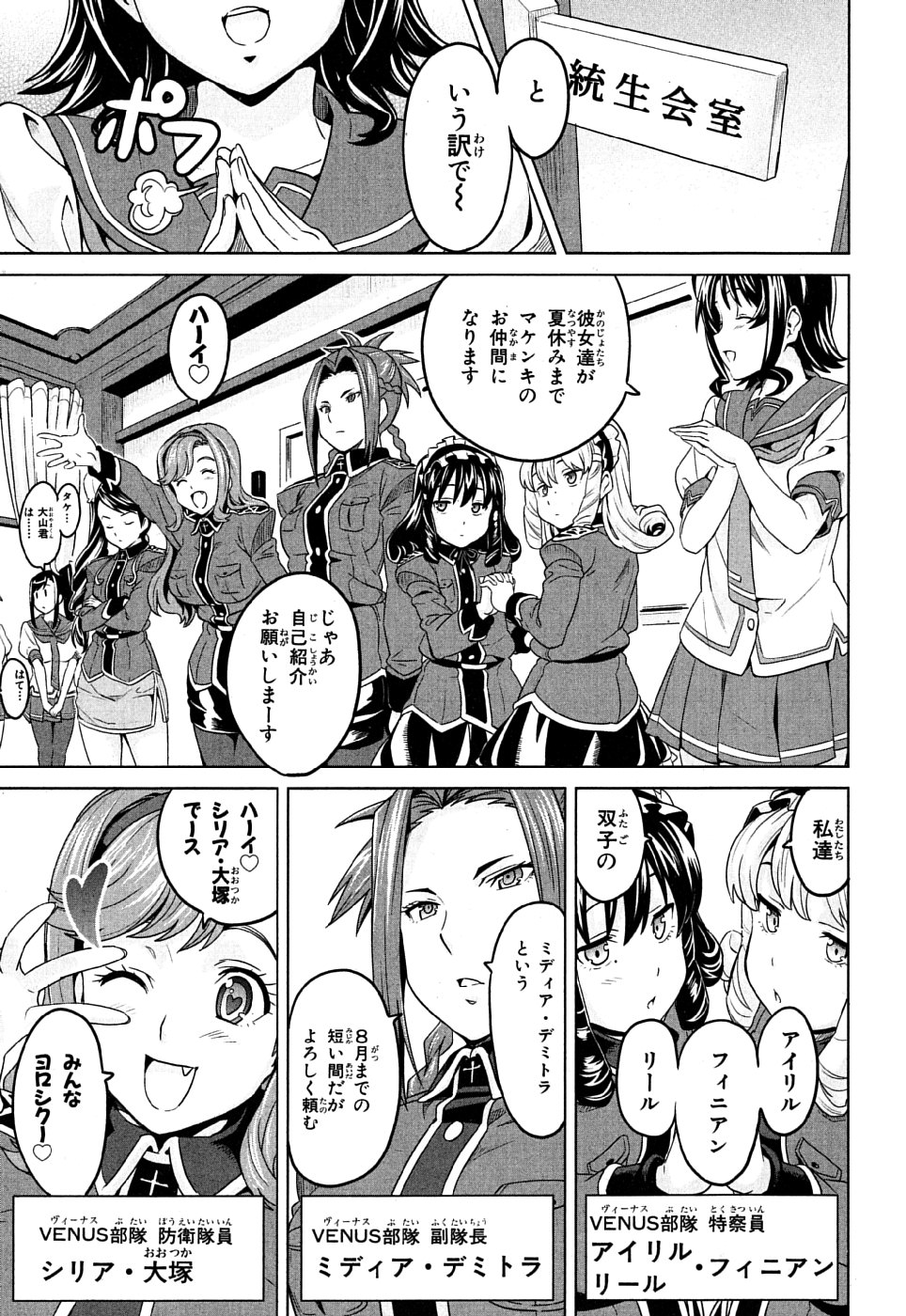 Maken-Ki! Chapter 8 13ページ