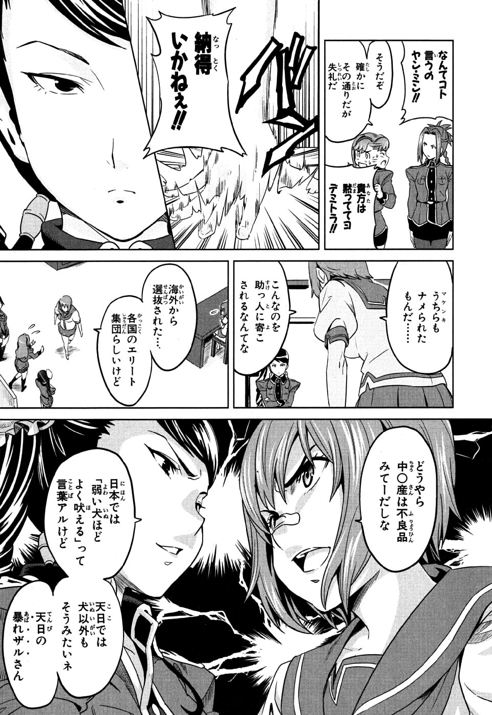 Maken-Ki! Chapter 8 15ページ