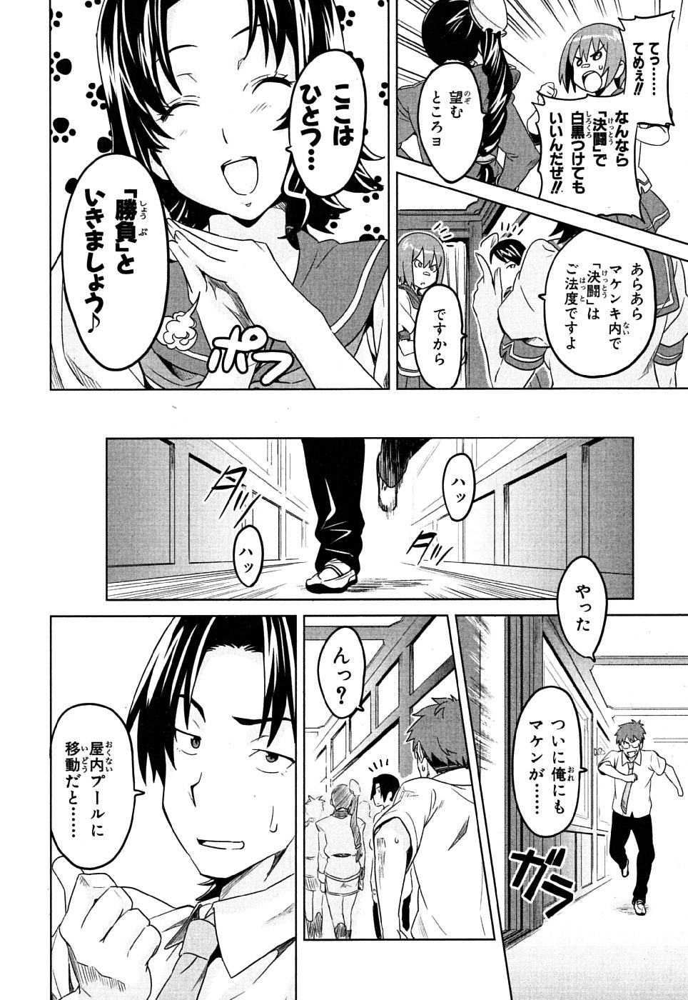 Maken-Ki! Chapter 8 16ページ
