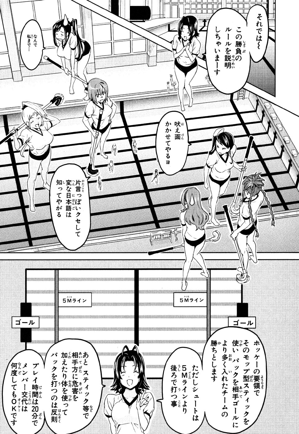 Maken-Ki! Chapter 8 17ページ