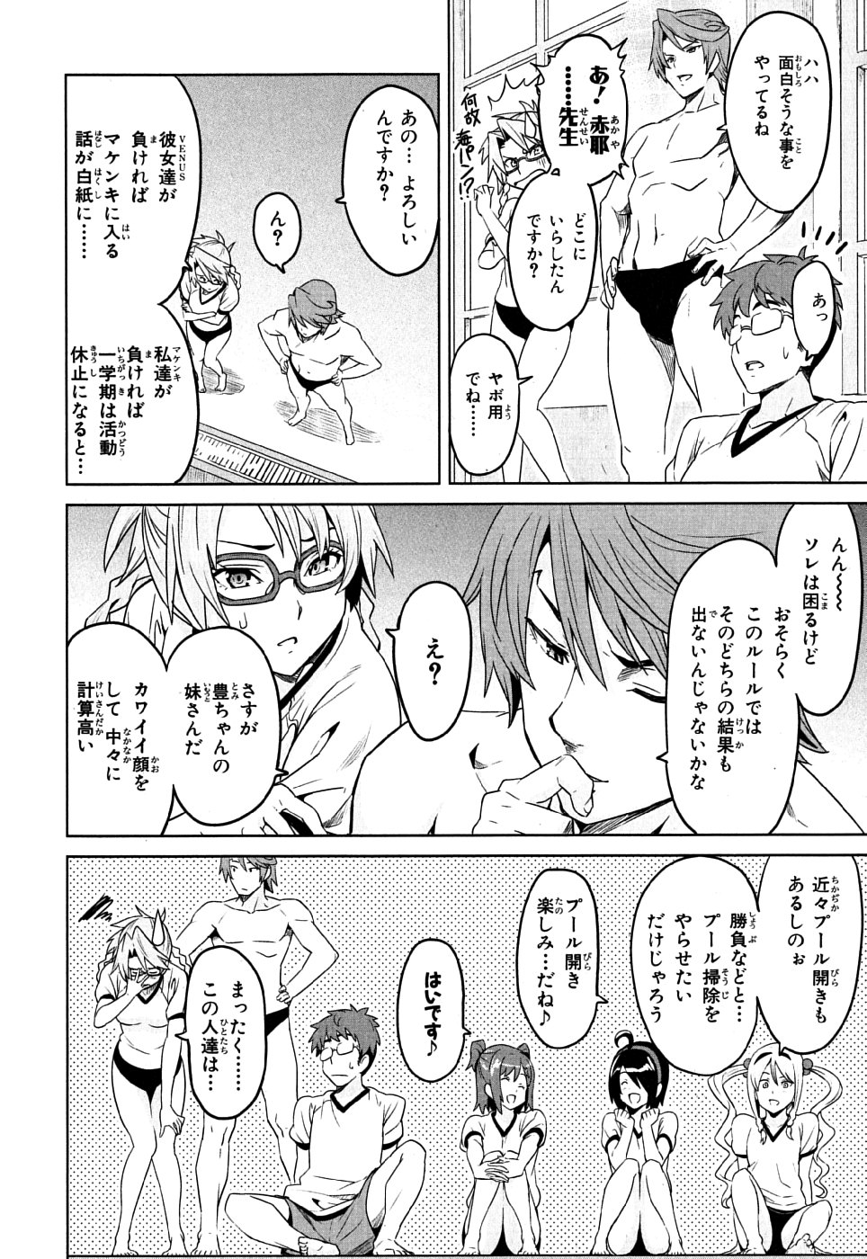 Maken-Ki! Chapter 8 18ページ