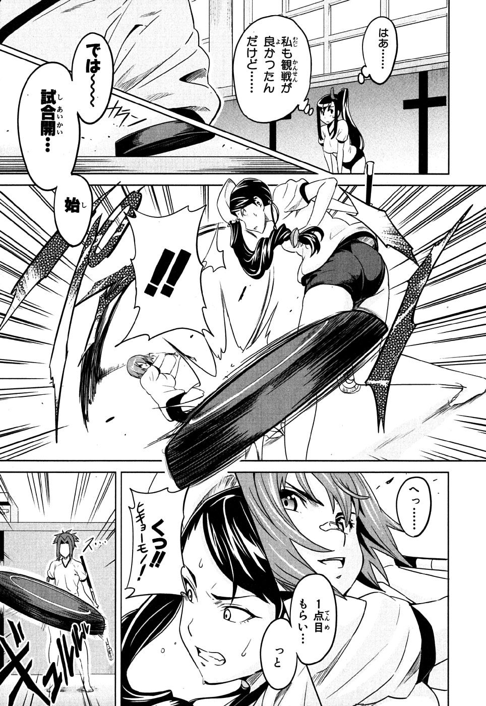 Maken-Ki! Chapter 8 19ページ