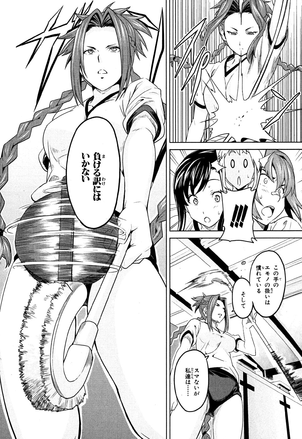 Maken-Ki! Chapter 8 20ページ