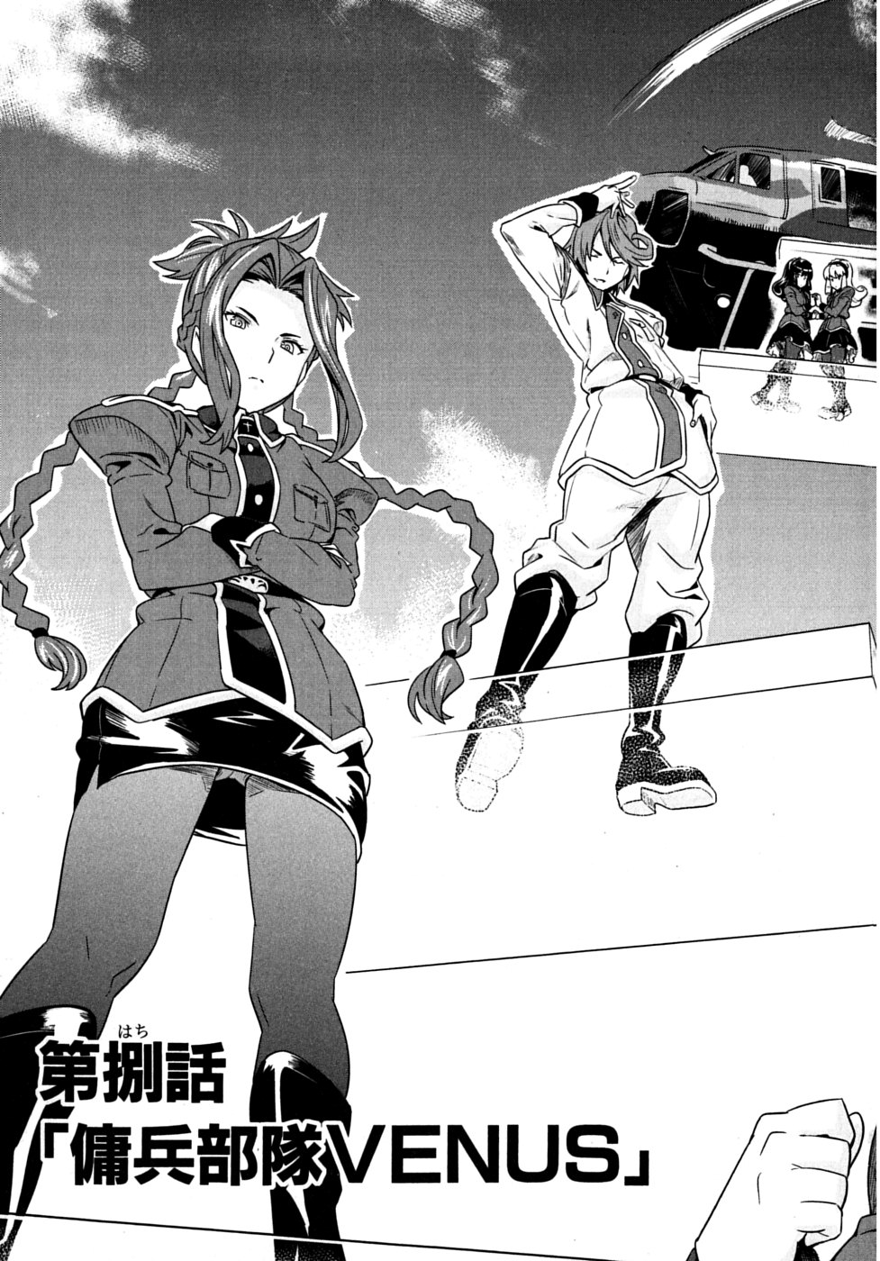Maken-Ki! Chapter 8 3ページ
