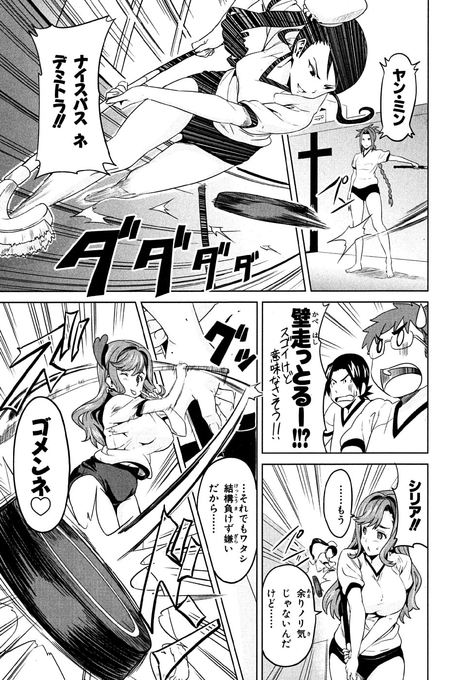 Maken-Ki! Chapter 8 21ページ