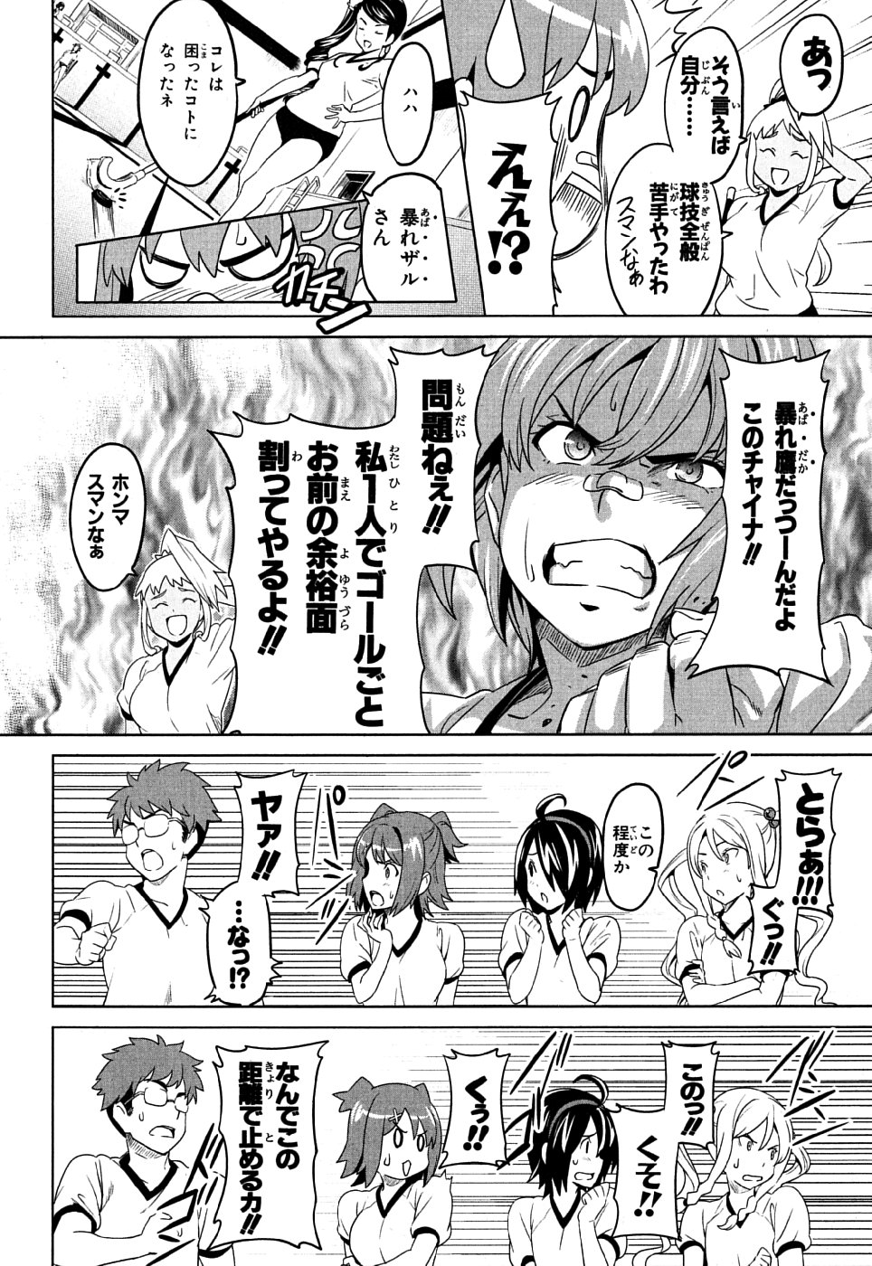 Maken-Ki! Chapter 8 24ページ