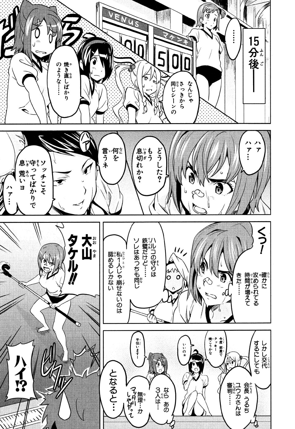 Maken-Ki! Chapter 8 25ページ