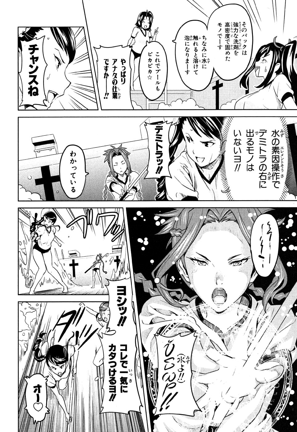 Maken-Ki! Chapter 8 28ページ