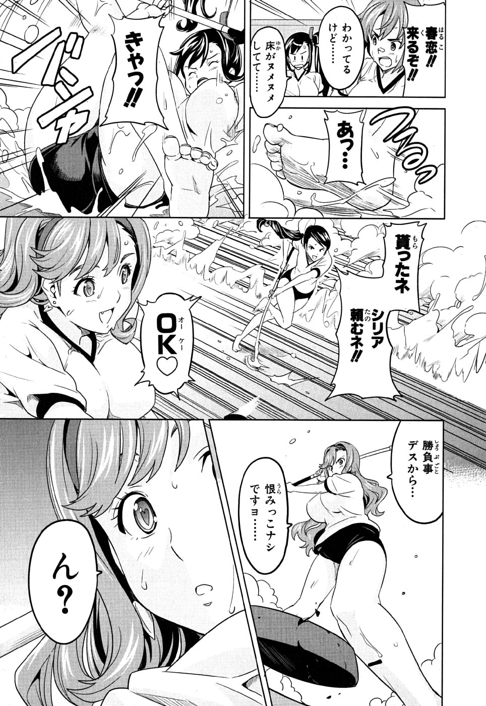 Maken-Ki! Chapter 8 29ページ