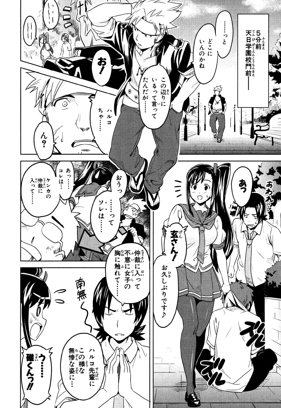 Maken-Ki! Chapter 8 4ページ